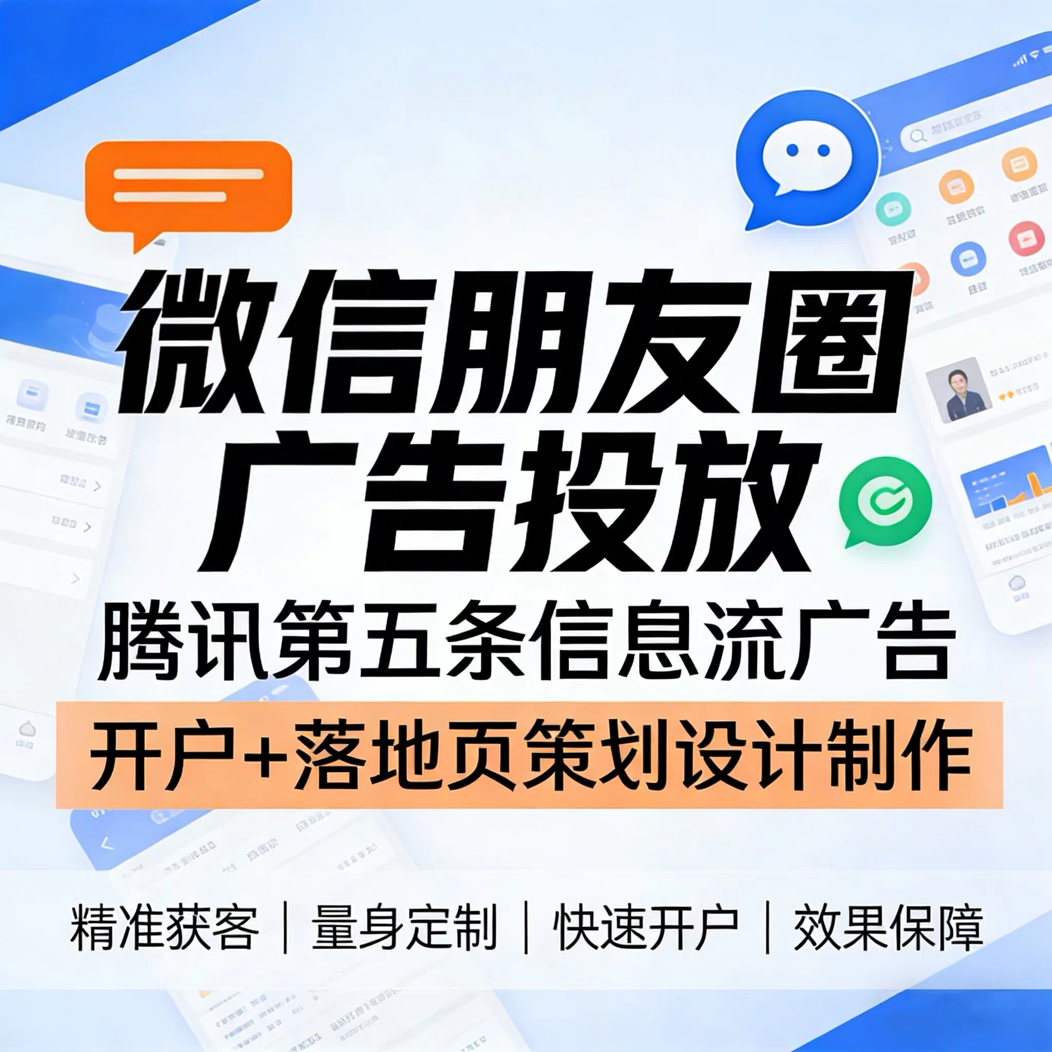 鄂州腾讯广告